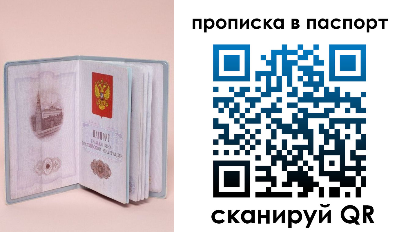 временная регистрация законно в Новосибирске