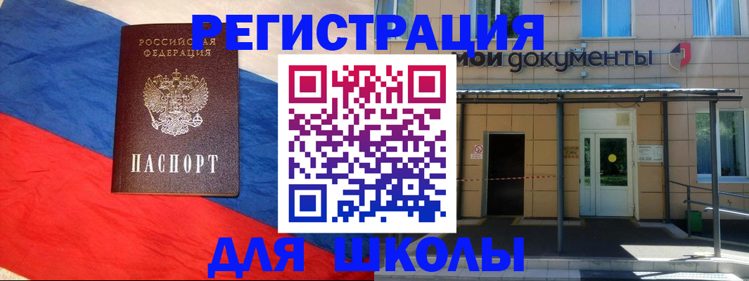 прописка паспорт в Новосибирске