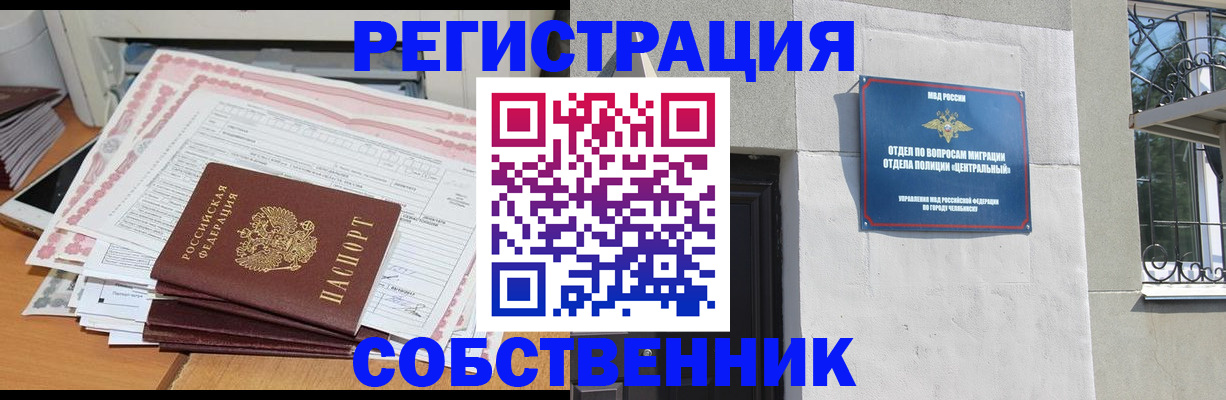 временная регистрация купить в Новосибирске
