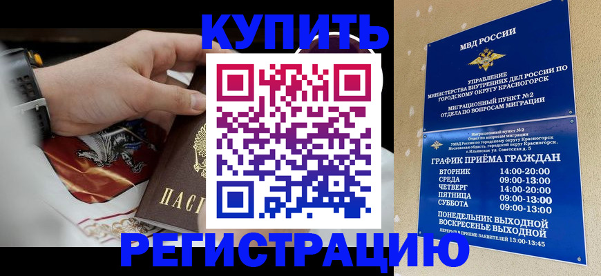 прописка ребенка в Новосибирске