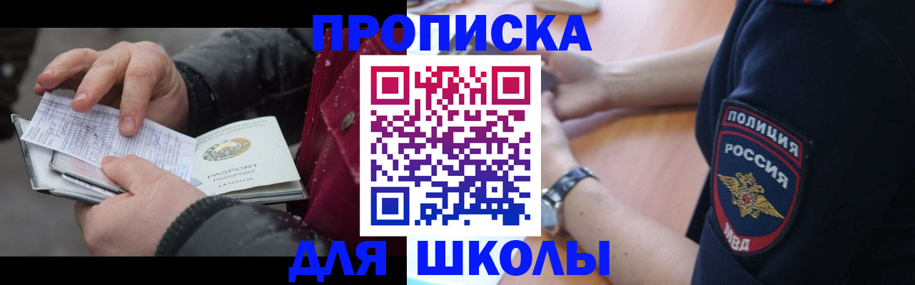 прописка для военкомата в Новосибирске