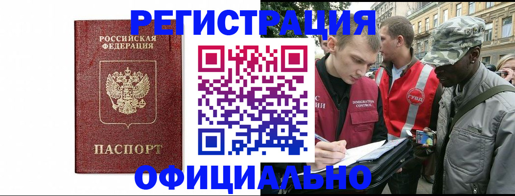 где прописаться в Новосибирске