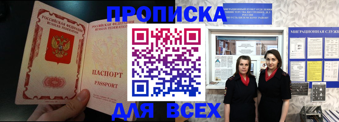 временная регистрация в Новосибирске