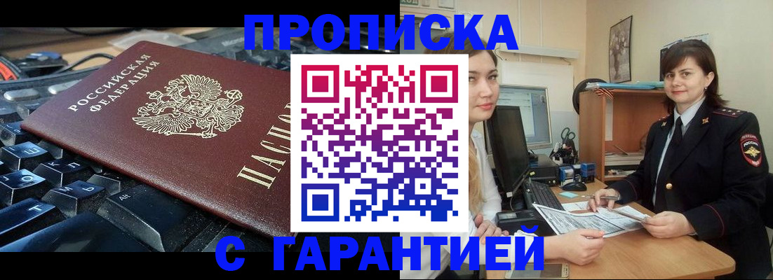 временная регистрация недорого в Новосибирске